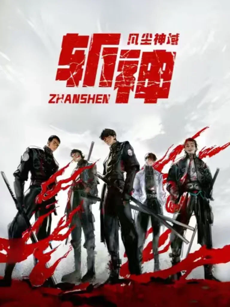 《我在精神病院学斩神》 封面